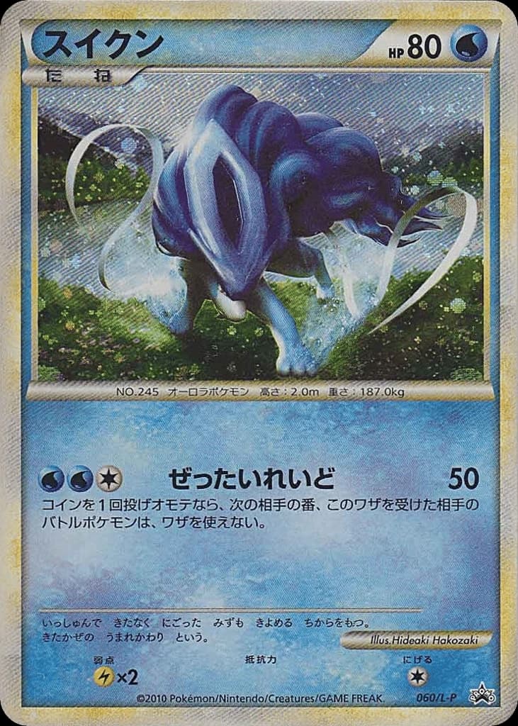 Suicune (60)