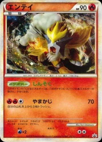 Entei (62)