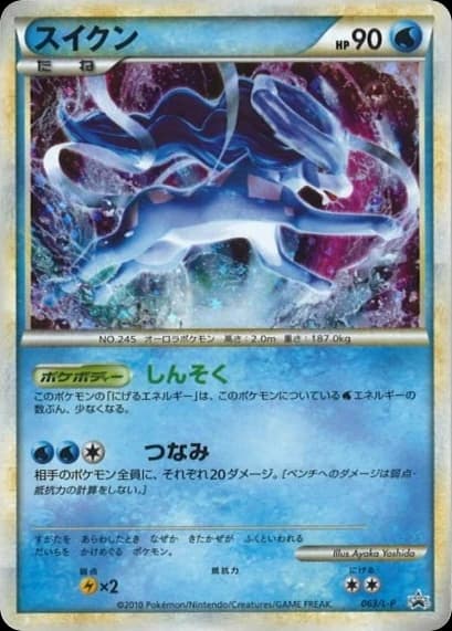 Suicune (63)