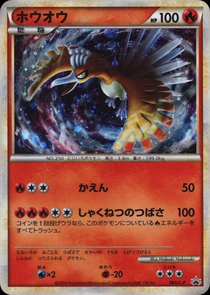 Ho-Oh (65)