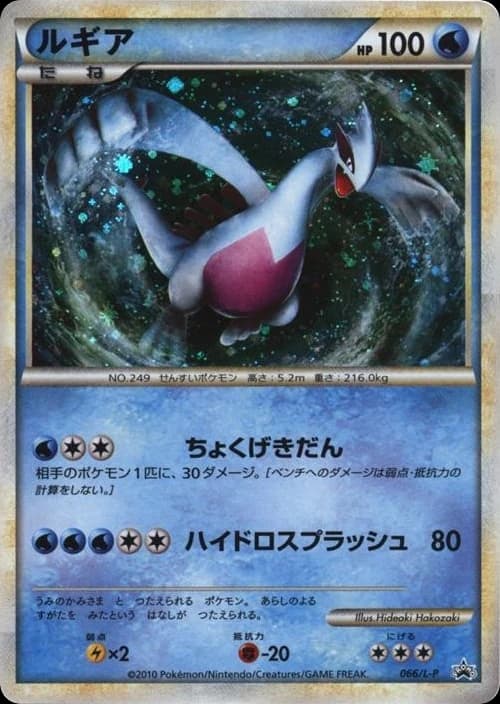 Lugia (66)