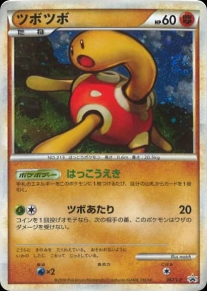 Shuckle (67)