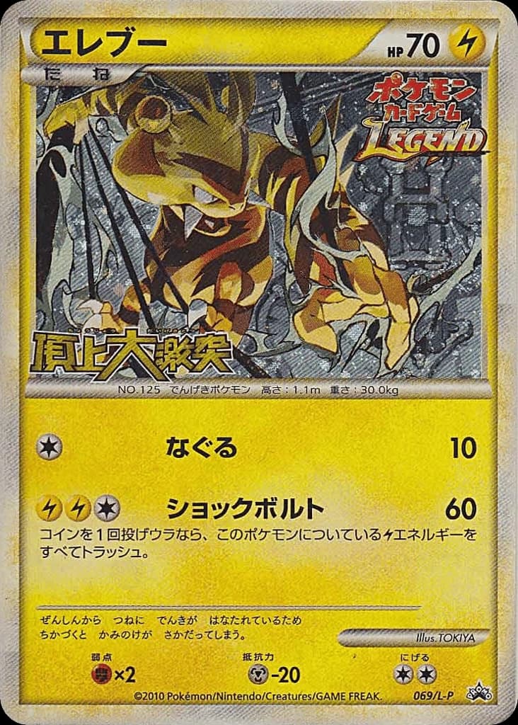 Electabuzz (69)