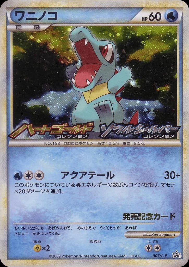 Totodile (7)
