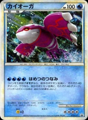 Kyogre (71)