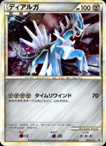 Dialga (74)