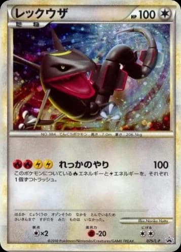 Rayquaza (75)