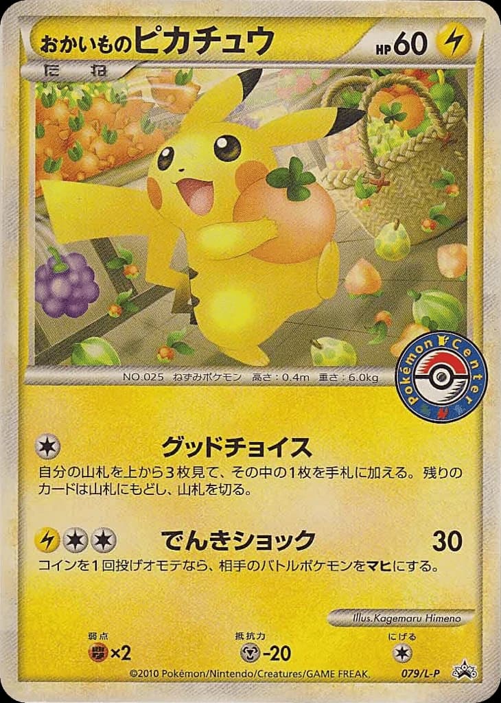 Shopping Pikachu (79)
