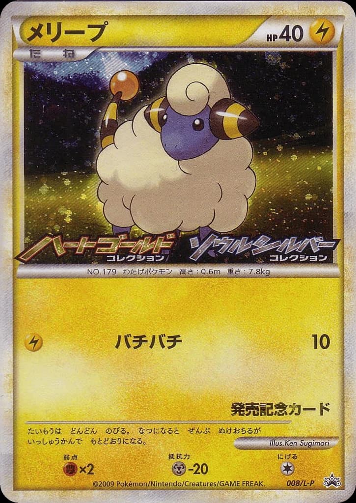 Mareep (8)