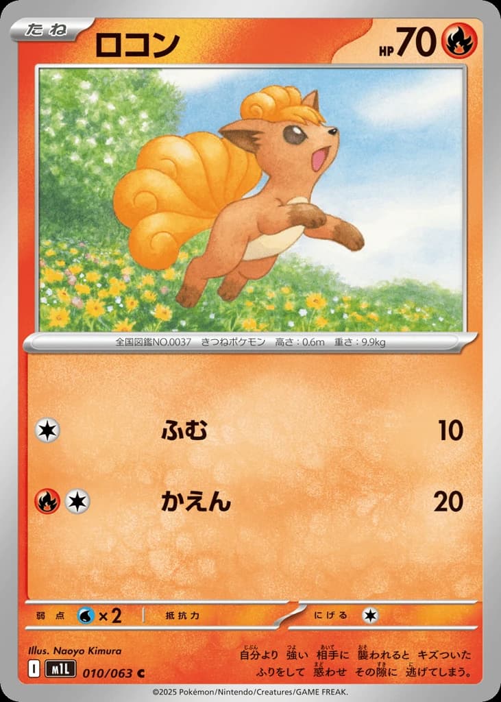 Vulpix (10)