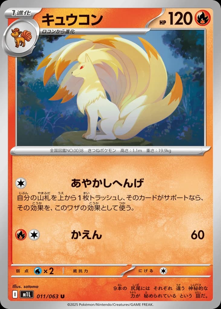Ninetales (11)
