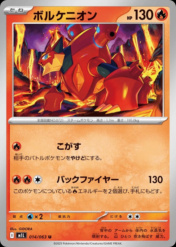 Volcanion (14)