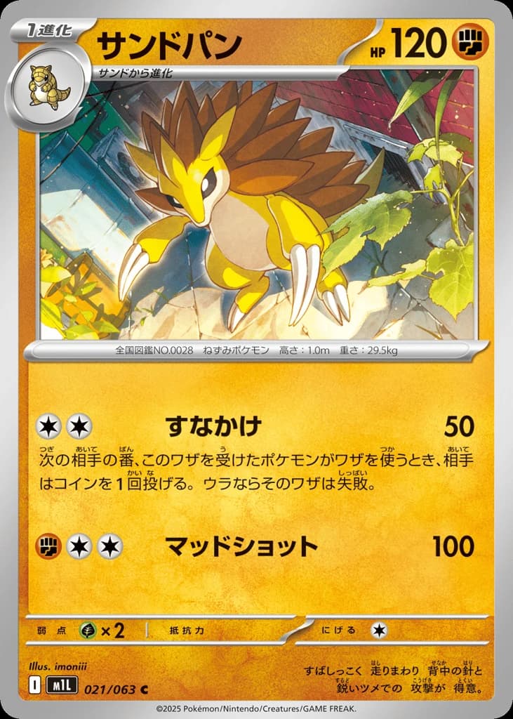 Sandslash (21)