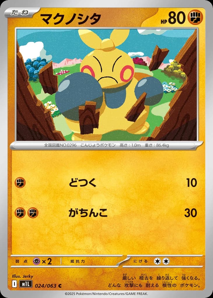 Makuhita (24)