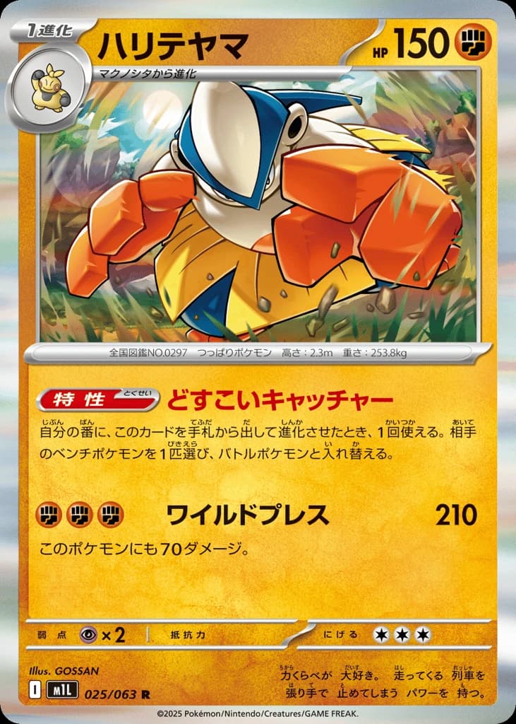 Hariyama (25)