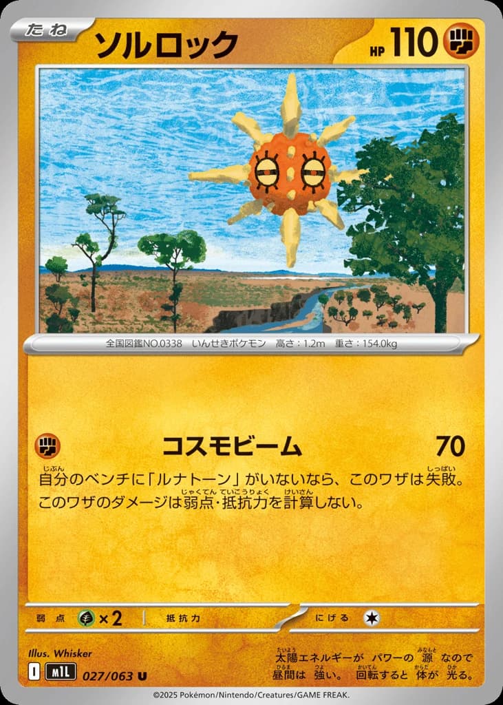 Solrock (27)