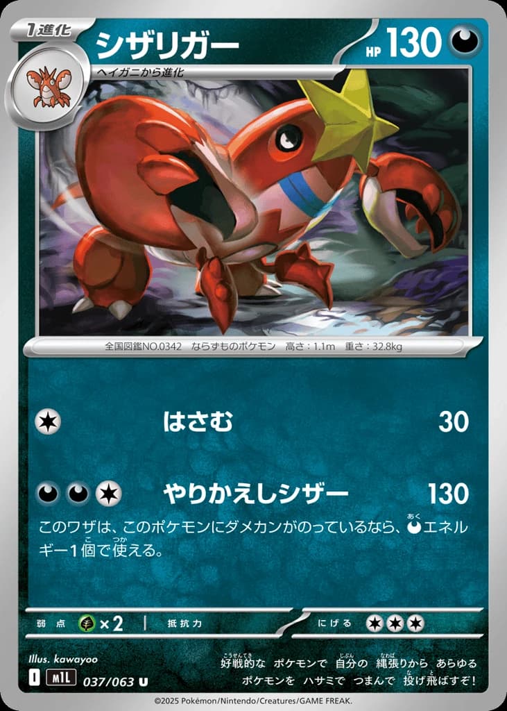 Crawdaunt (37)