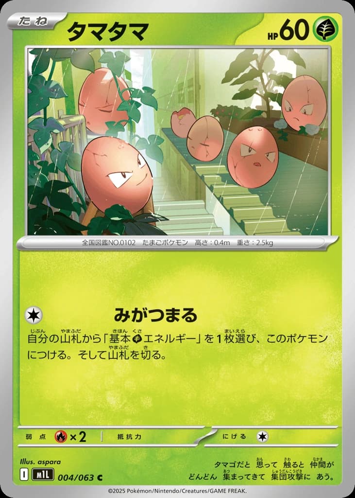 Exeggcute (4)