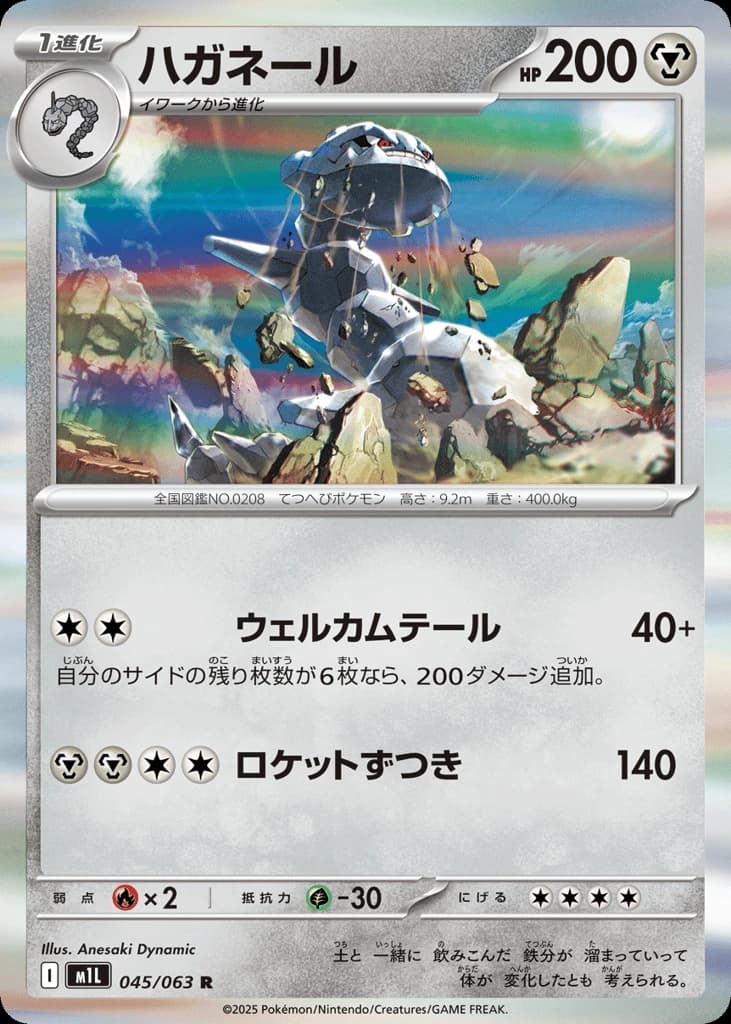 Steelix (45)