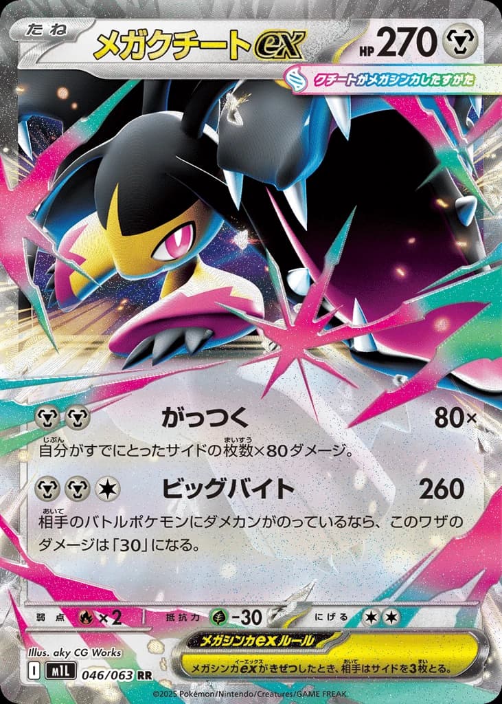 Mega Mawile ex (46)