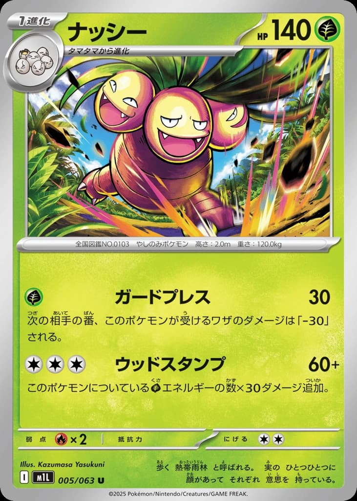 Exeggutor (5)