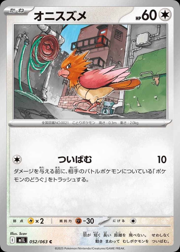Spearow (52)