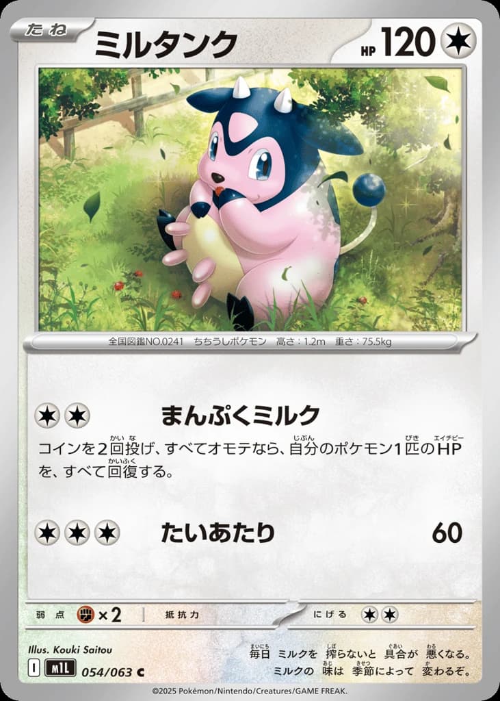 Miltank (54)