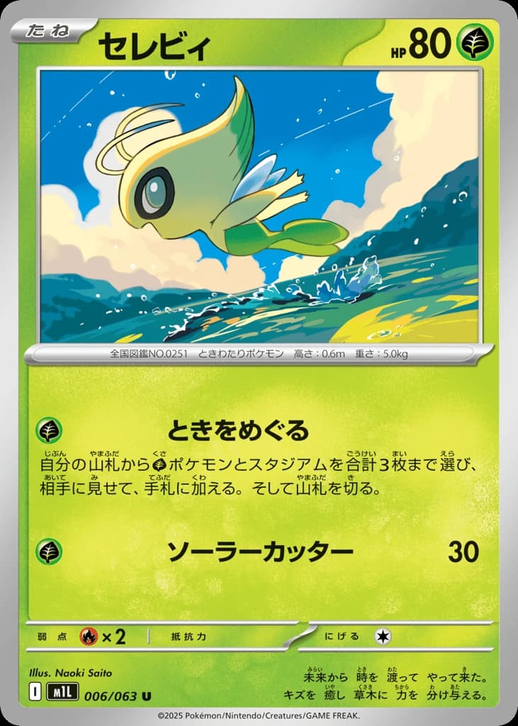 Celebi (6)