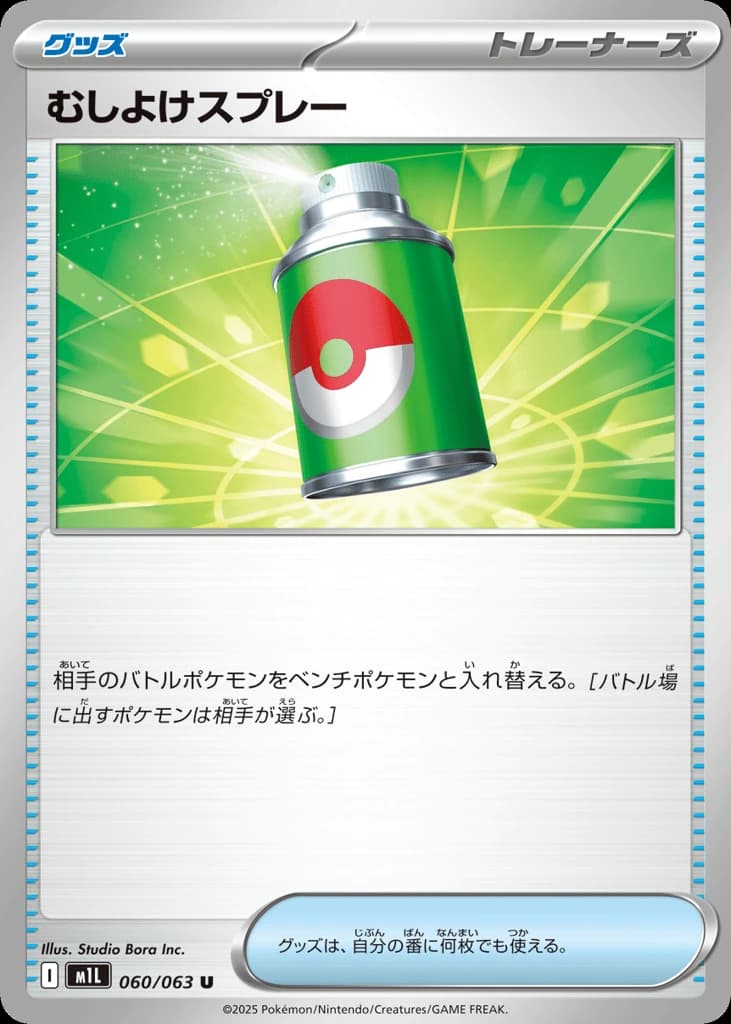 Repel (60)