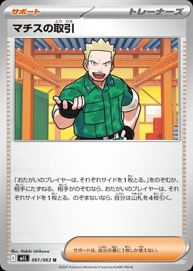 Lt. Surge's Deal (61)