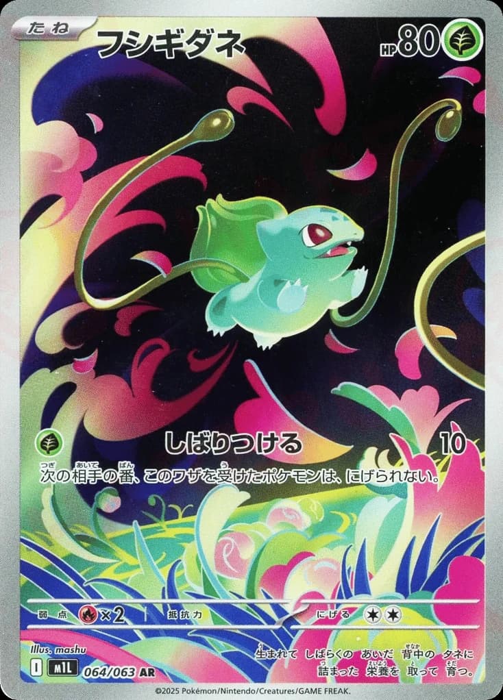 Bulbasaur (64)