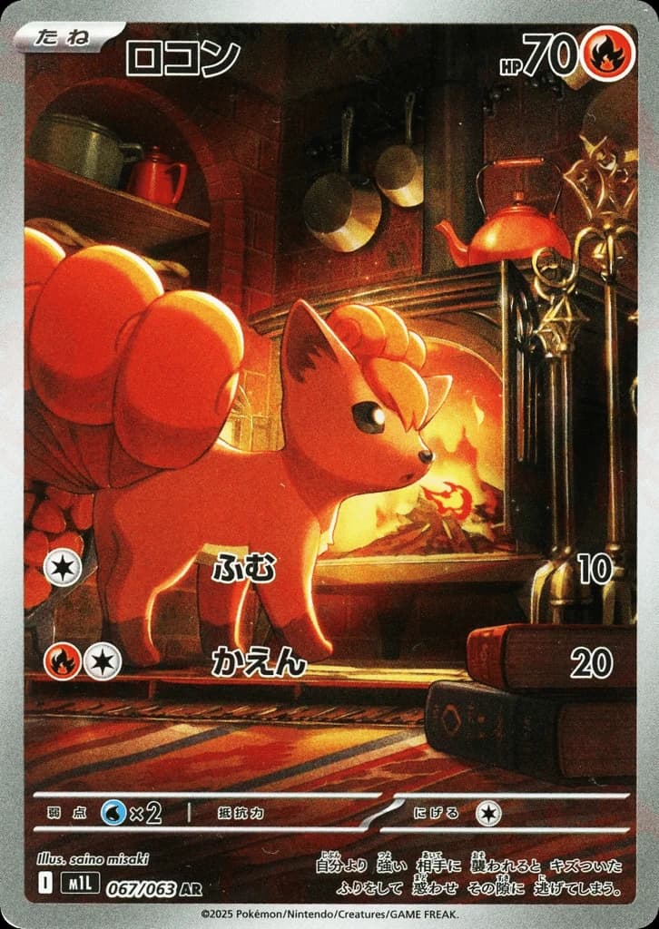 Vulpix (67)