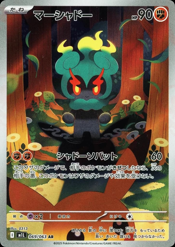 Marshadow (69)