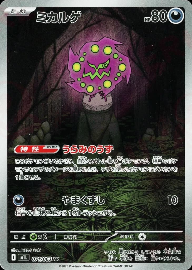 Spiritomb (71)