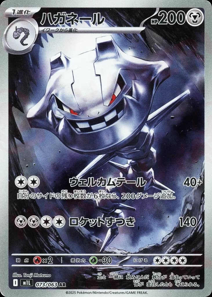 Steelix (73)