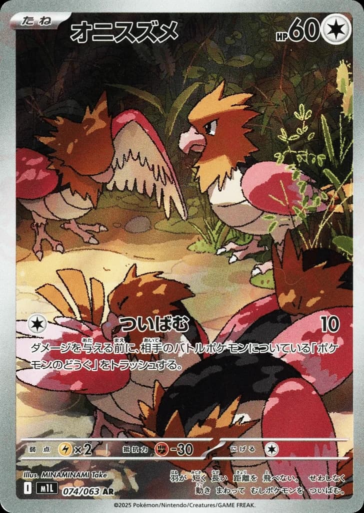 Spearow (74)