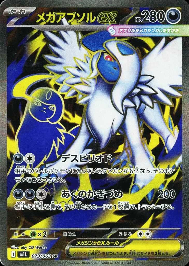 Mega Absol ex (79)