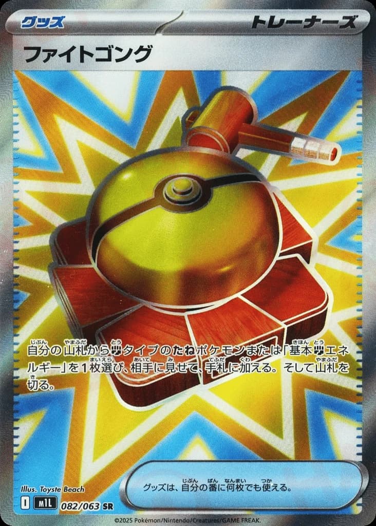 Fight Gong (82)