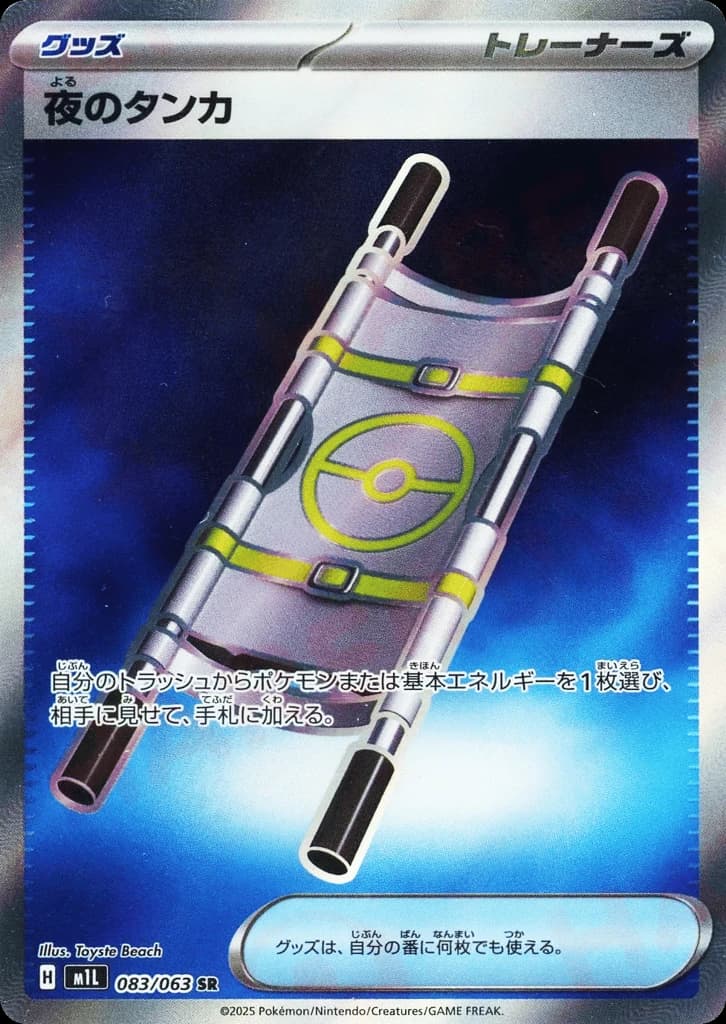 Night Stretcher (83)