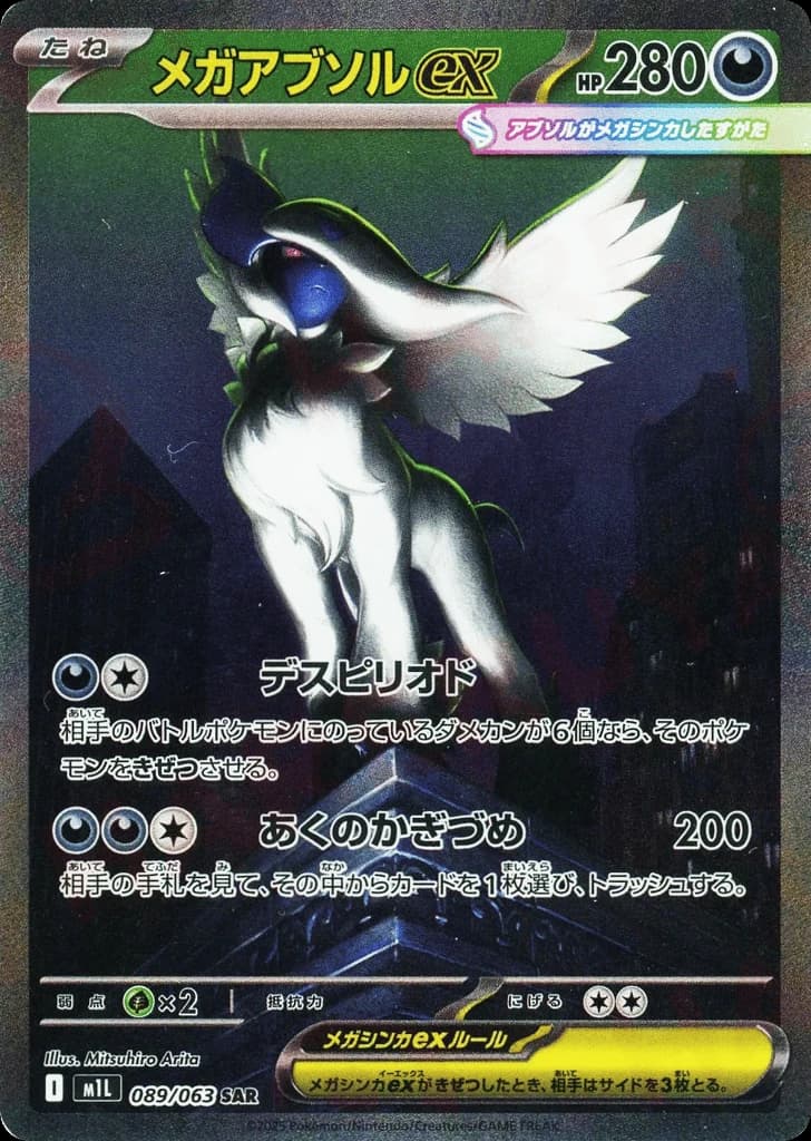 Mega Absol ex (89)
