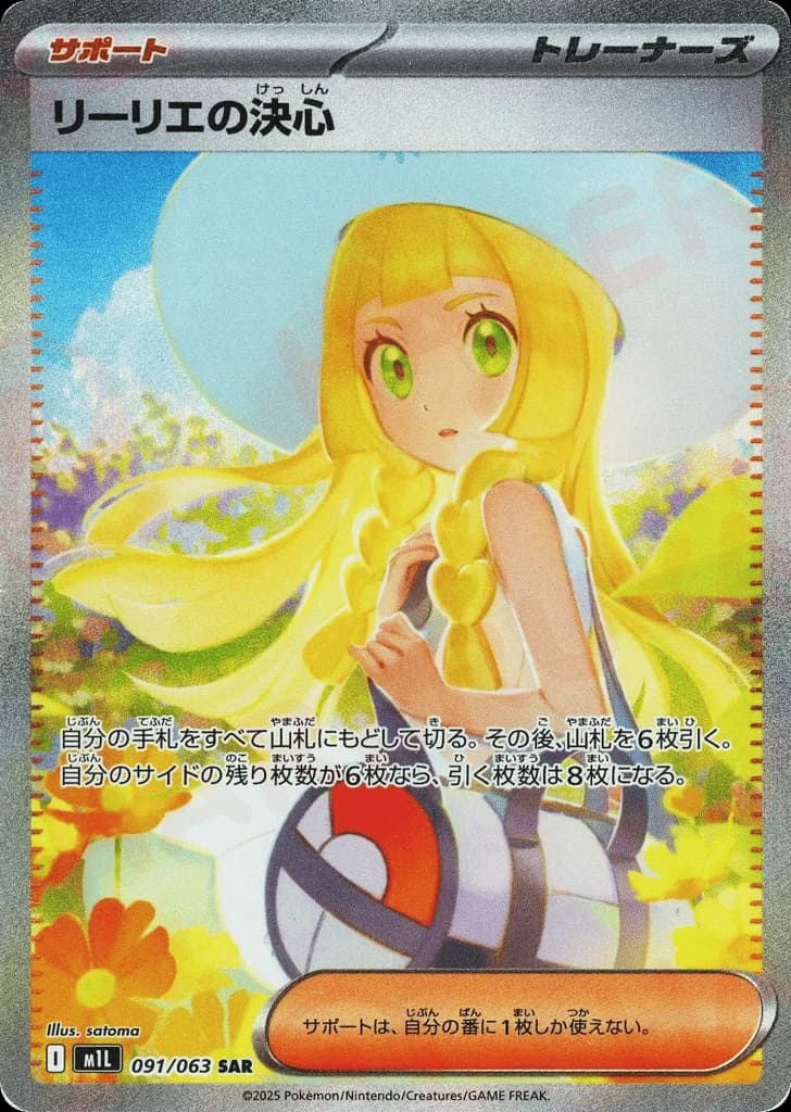 Lillie's Determination (91)