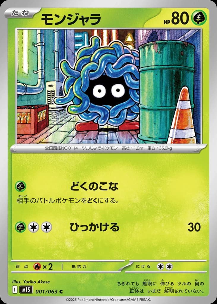 Tangela (1)