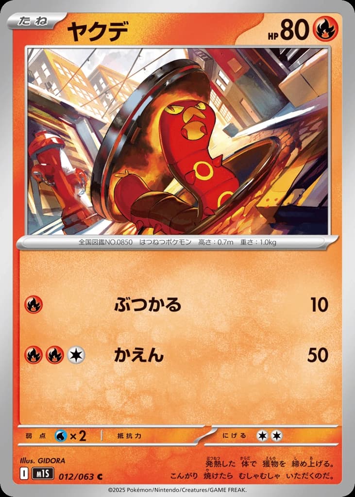 Sizzlipede (12)