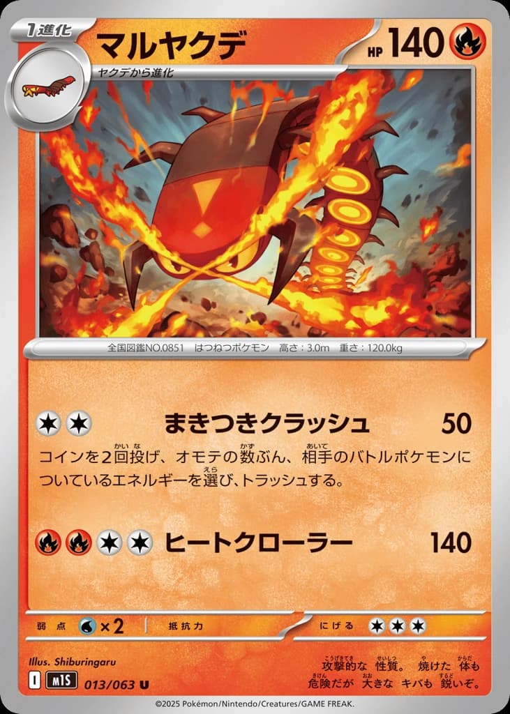 Centiskorch (13)