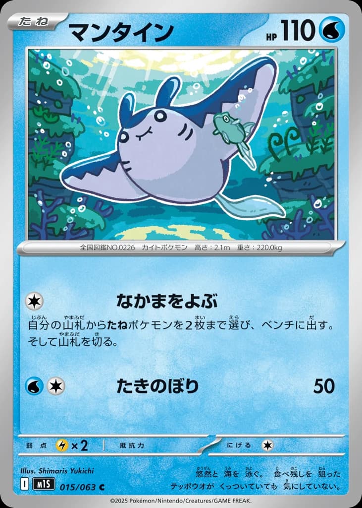Mantine (15)