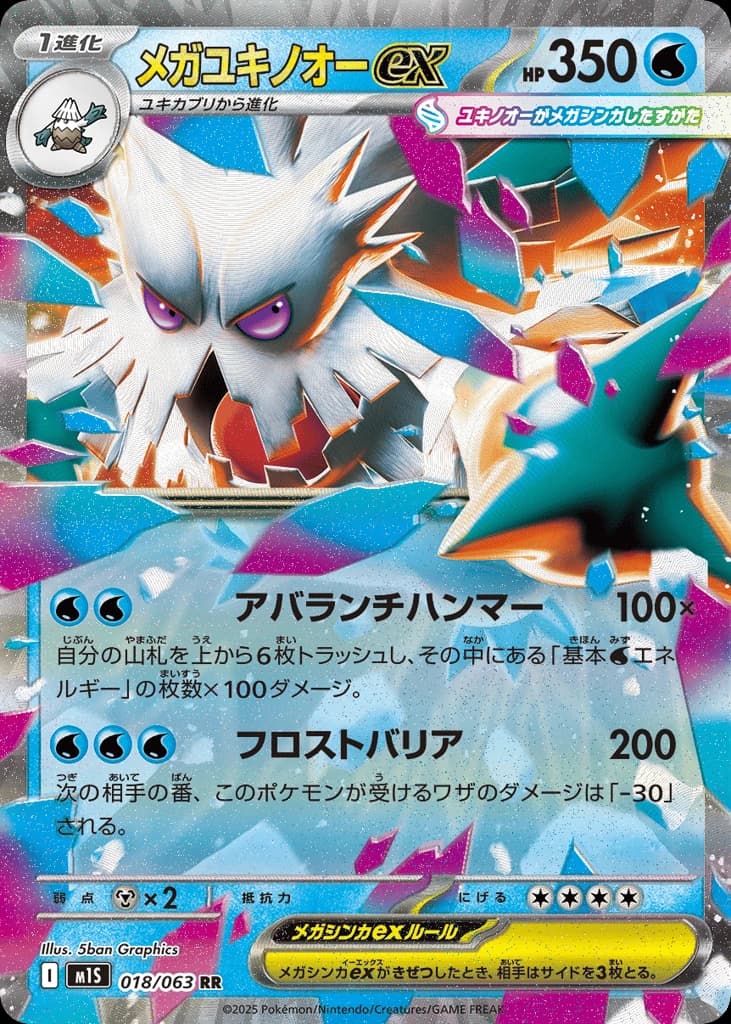 Mega Abomasnow ex (18)
