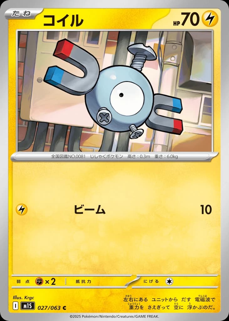 Magnemite (27)