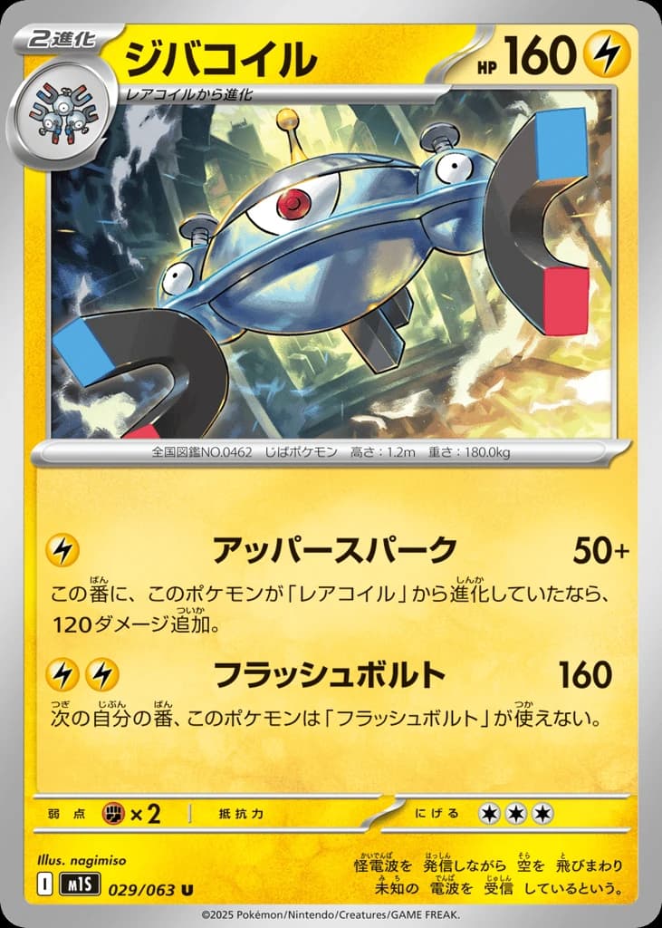 Magnezone (29)