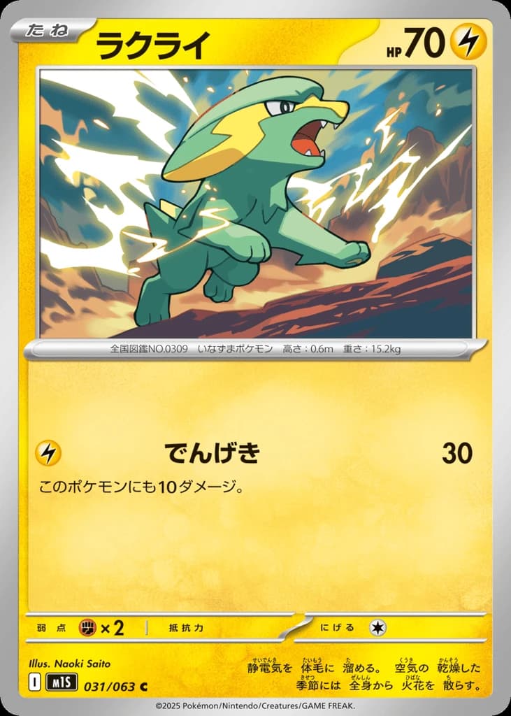 Electrike (31)