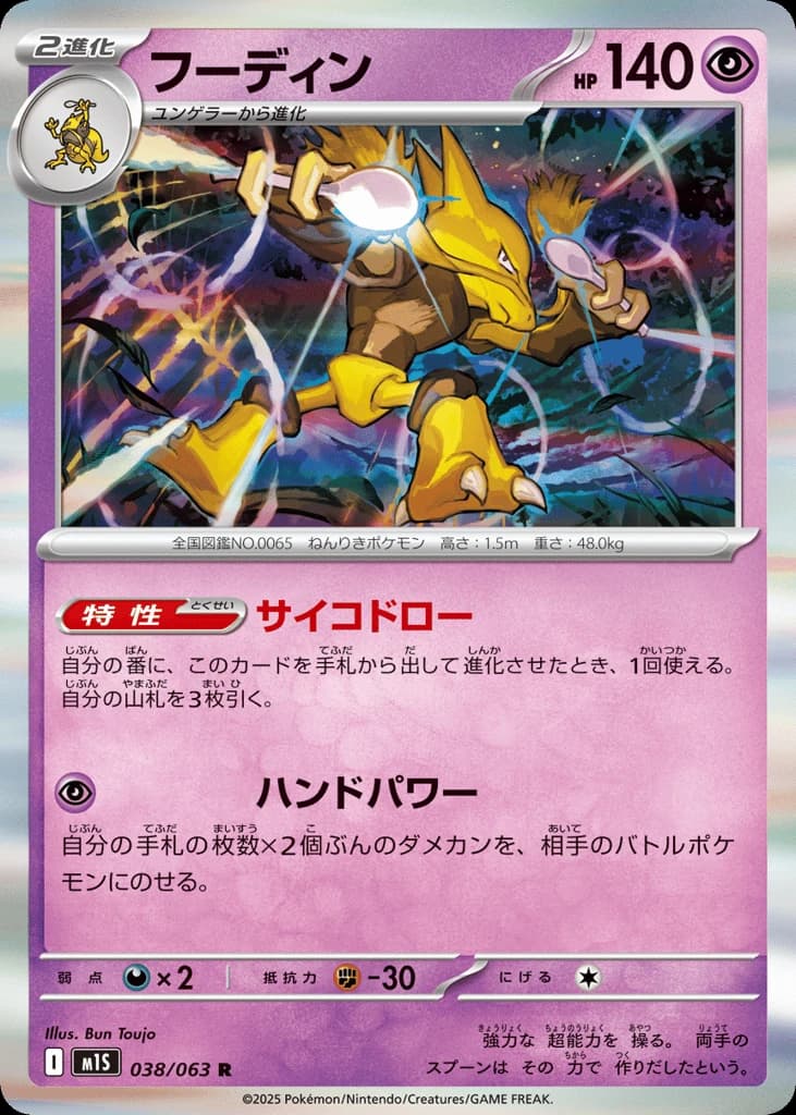 Alakazam (38)